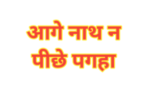 कहावतें (Proverbs)