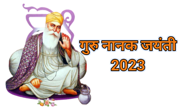 गुरु नानक