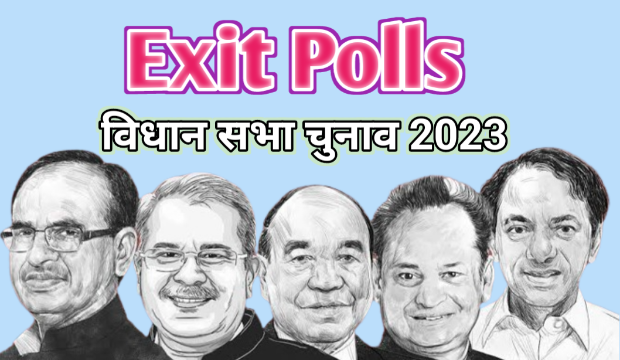 एग्जिट पोल 2023