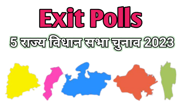 एग्जिट पोल 2023