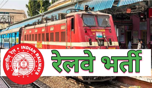 Railway Jobs 2023