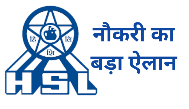 HSL Recruitment 2023