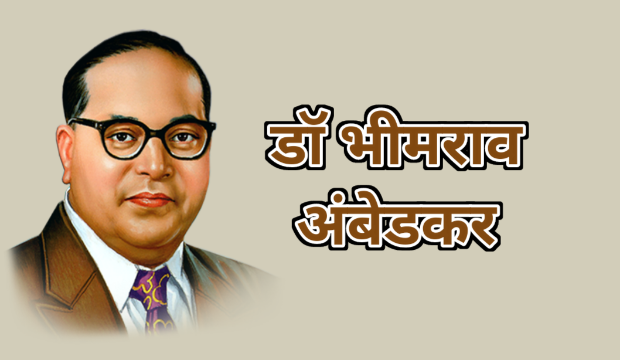 Dr BR Ambedkar