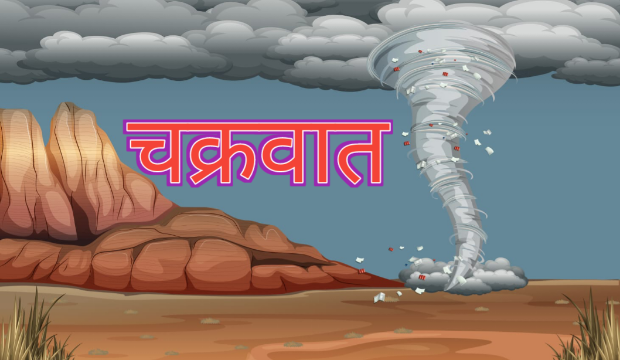चक्रवात आते ही बारिश क्यों होने लगती है: जानें इसके पीछे का साइंस