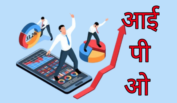 IPO अलॉटमेंट