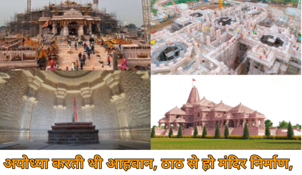 Ayodhya ready to welcome Shri Ram