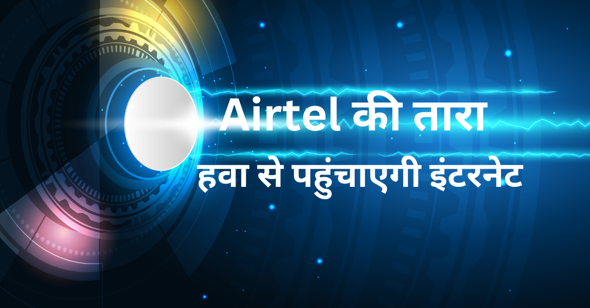 Airtel Tara