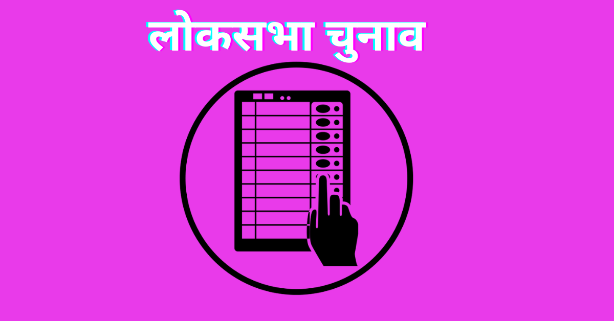 चुनाव