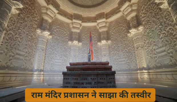 राम मंदिर