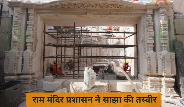 राम मंदिर