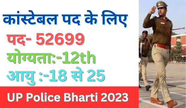 UP Police Bharti 2023