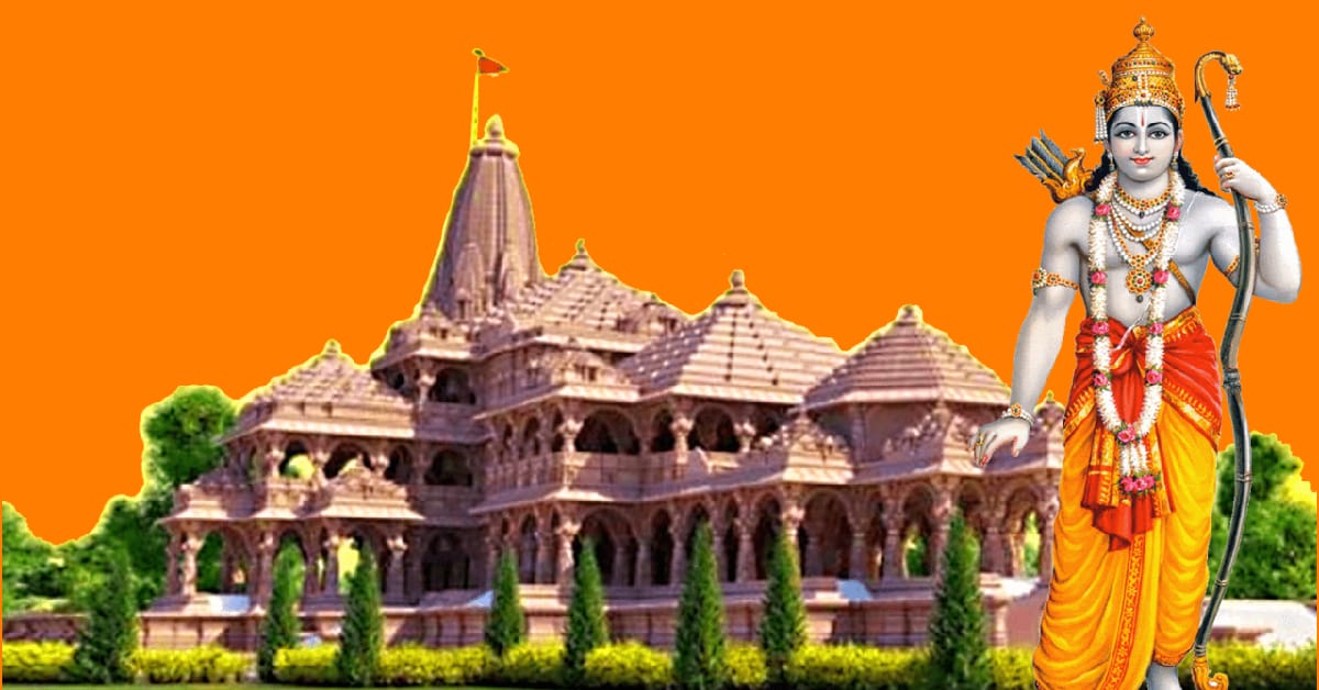 राम मंदिर