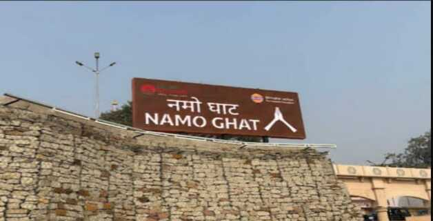 नमो घाट