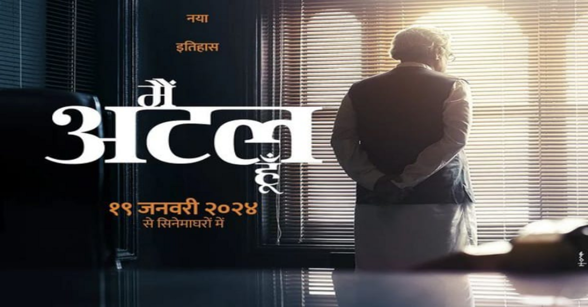 मैं अटल हूं