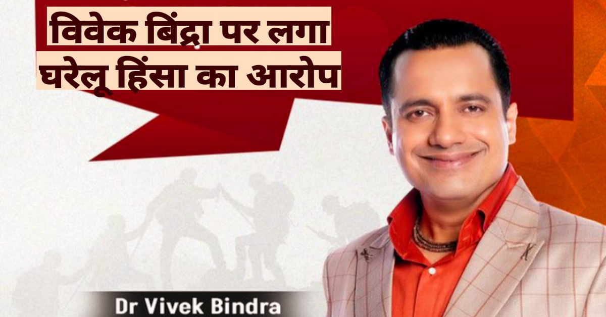 विवेक बिंद्रा