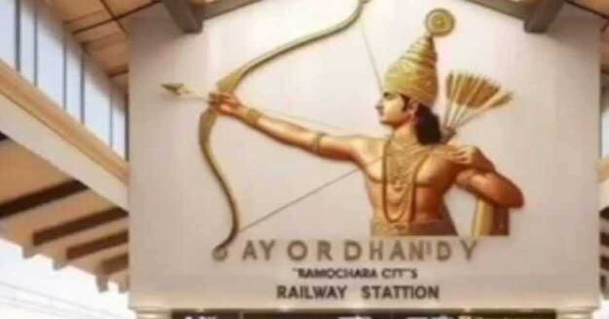 अयोध्या