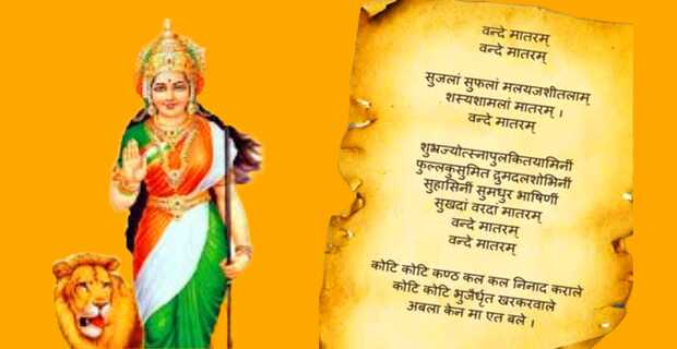 Vande Mataram