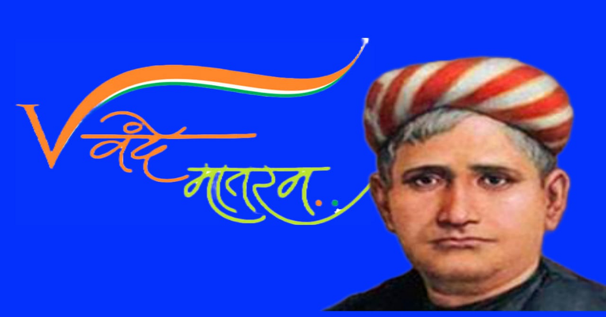 Vande Mataram