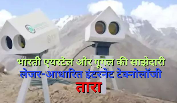 Airtel Tara
