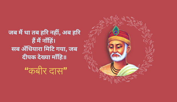 संत कबीर