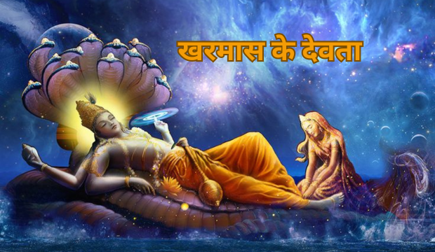 खरमास