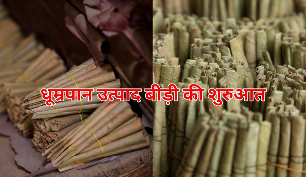 धूम्रपान