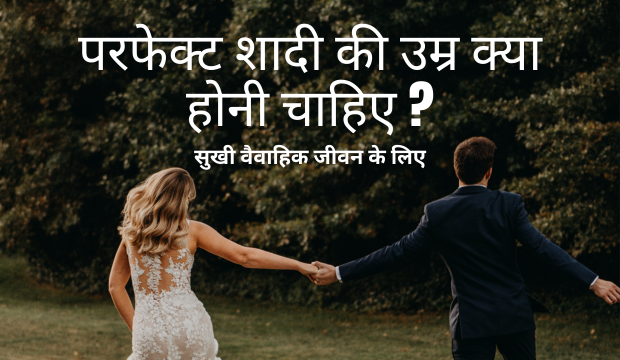 शादी, एक नए जीवन की शुरुआत