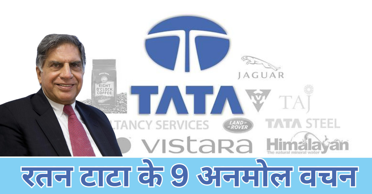 रतन टाटा