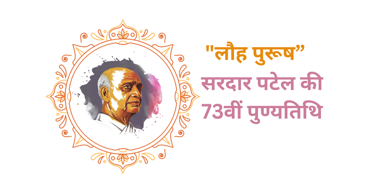 सरदार पटेल
