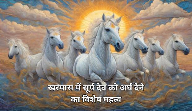 खरमास