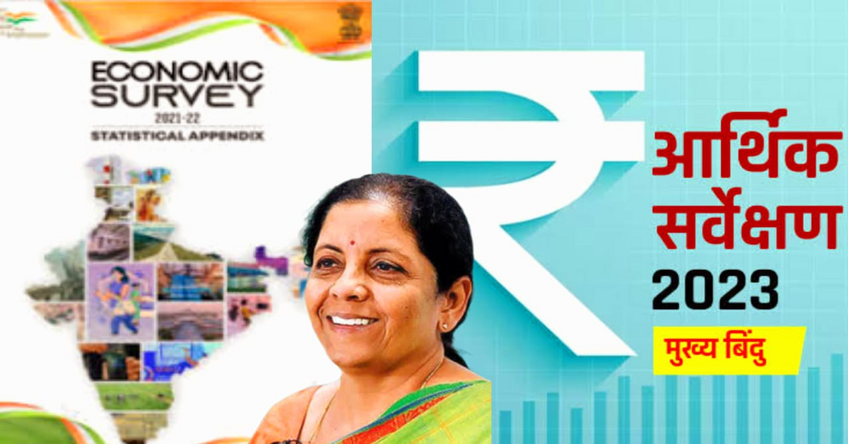 Economic Survey