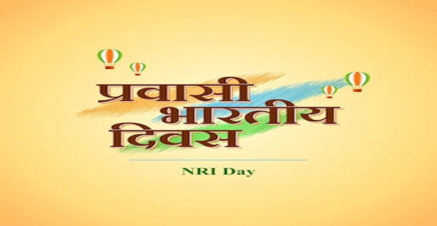 Pravasi Bharatiya Divas 2024