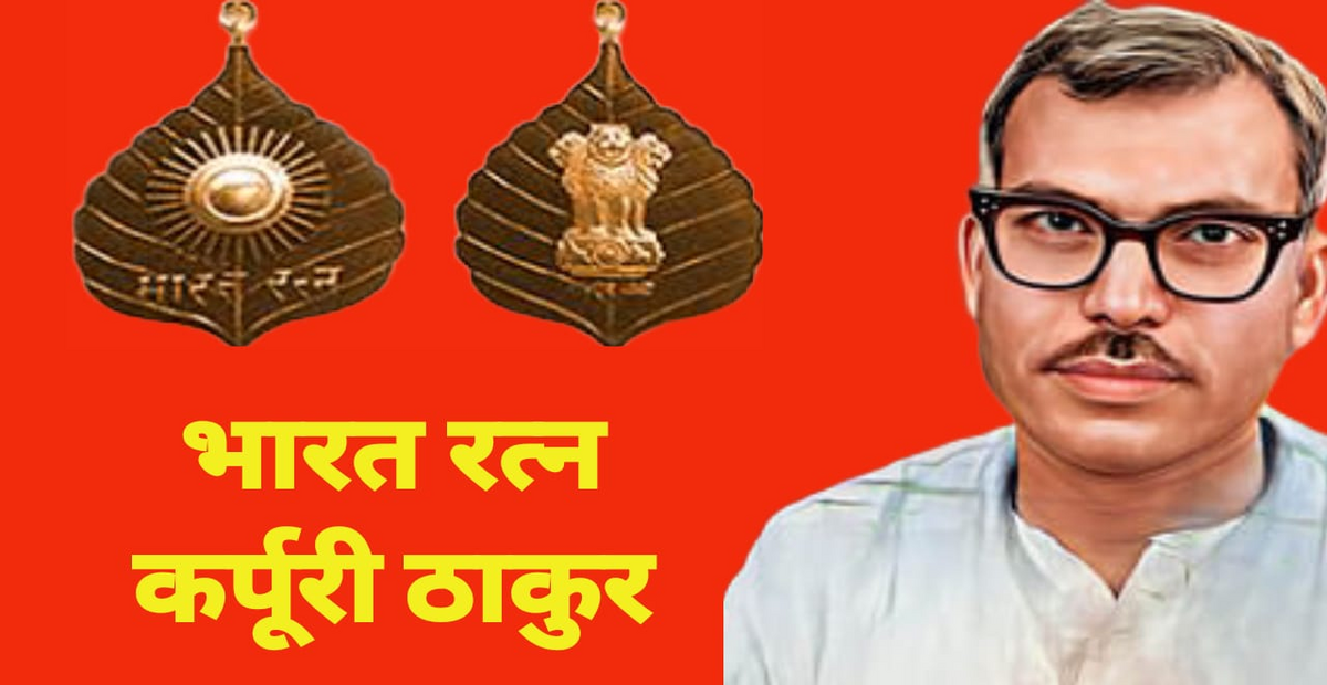 Karpuri Thakur