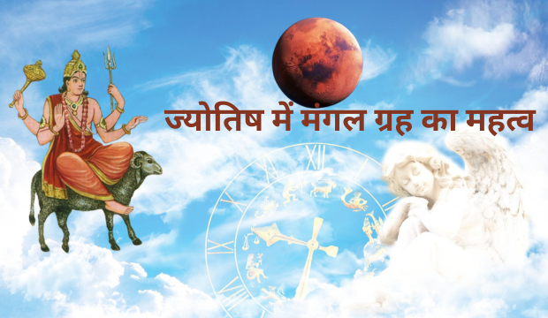 मंगल ग्रह