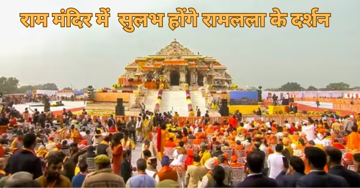 राम मंदिर