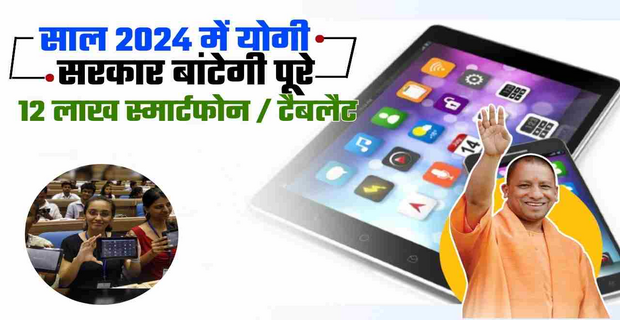 UP Smart Phone Yojana
