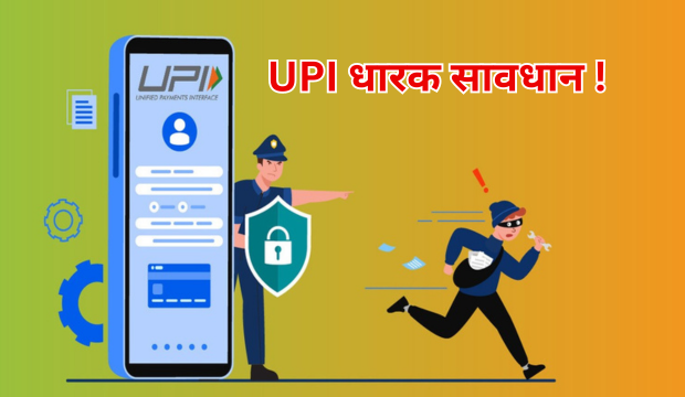 UPI Payment