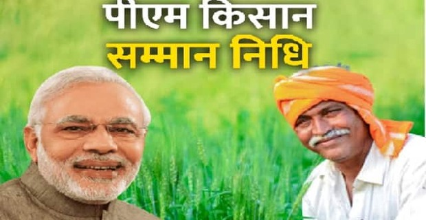 PM Kisan Samman Nidhi Yojna
