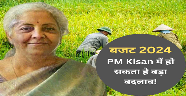 PM Kisan Samman Nidhi Yojna