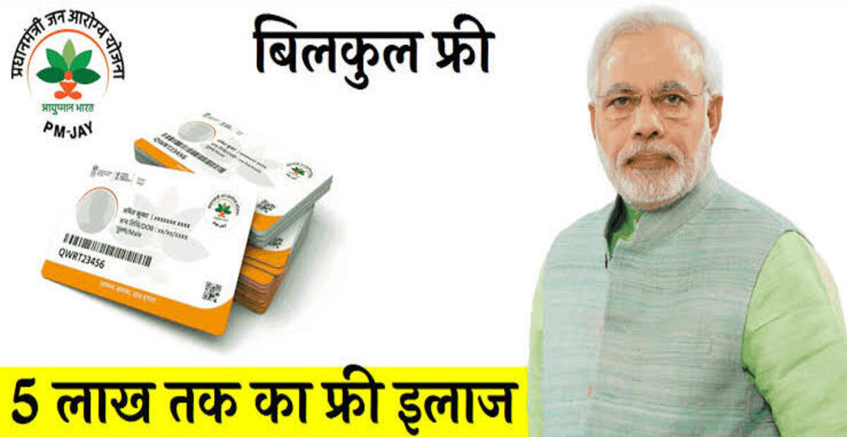 Ayushman Card
