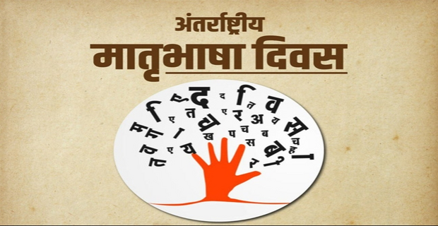 International Mother Language Day