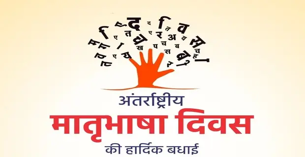 International Mother Language Day