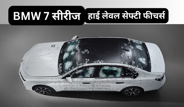BMW 7 सीरीज