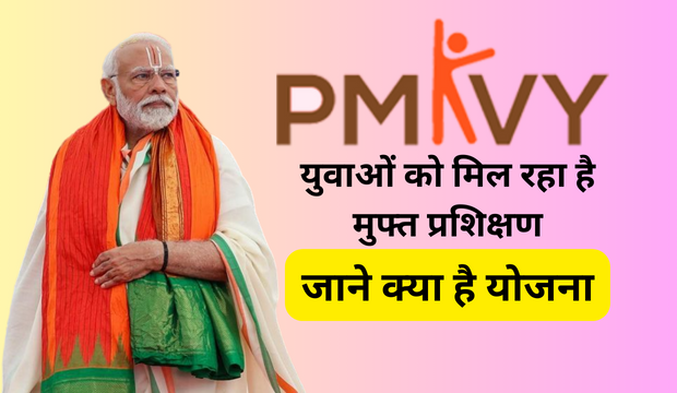 प्रधानमंत्री कौशल विकास योजना 