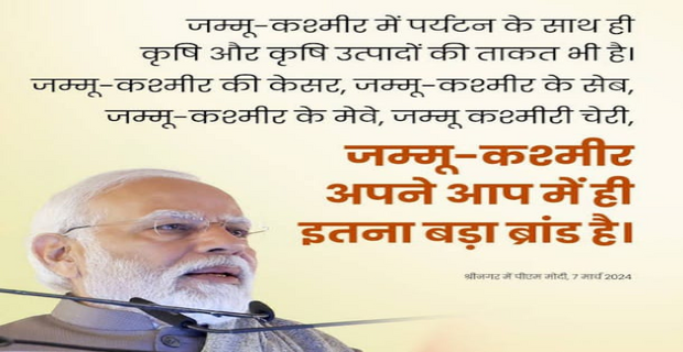 PM Modi Visits Kashmir