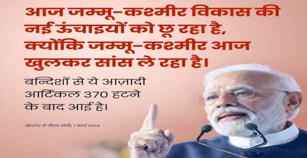 PM Modi Visits Kashmir