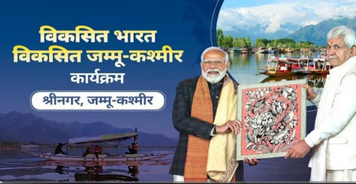 PM Modi Visits Kashmir