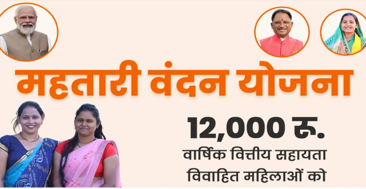 Mahtari Vandana Yojana
