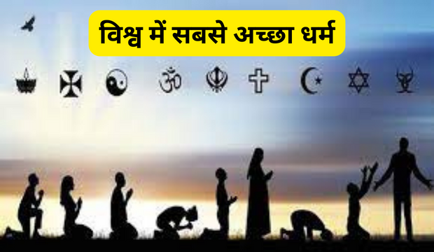 धर्म