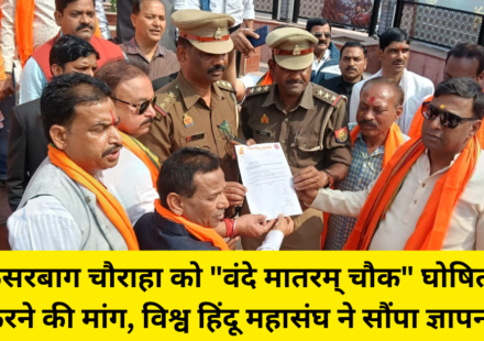 वंदे-मातरम्-चौक